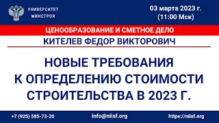 Новые требования к определению стоимости строительства в 2023 г. ФСНБ-2022 и РИМ в «ГРАНД-Смета»