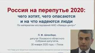 Чего хотят, чего опасаются и на что надеются люди… Социологическое исследование “Левада-Центр»…