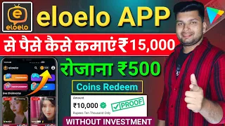 eloelo App Se Paise Kaise Kamaye | eloelo App Coin Withdraw | eloelo App Payment Proof | eloelo app