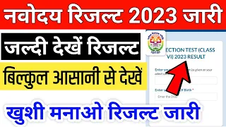 NVS Class 6 Result 2023 Kaise Check Kare | JNV Class 6 Result 2023 Kaise Check Kare| Jnv Result 2023