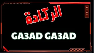 jdid 2021[ga3ad ga3ad] Nayda 🇲🇦🔥