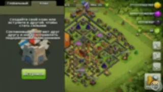 Что делать если вас кикнули из клана,  лайфхак! Clash of clans.