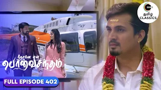 Anirudh is shocked seeing a video clip | Neethane Enthan Ponvasantham | Ep 402 | ZEE5 Tamil Classics