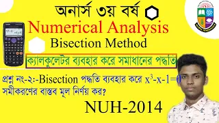 Numerical Analysis 3rd year Bisection Method (Bangla Tutorial)  (Ch 2)**Ex:2**