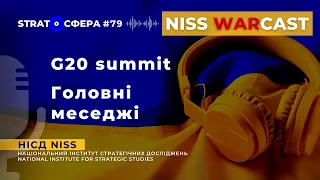 Саміт G20: головні меседжі. WARcast