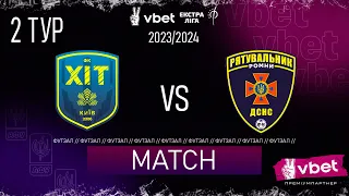 LIVE | ХІТ - Рятувальник | Vbet ЕКСТРА ЛІГА СЕЗОНУ 2023/24 ПЕРШЕ КОЛО 2 тур