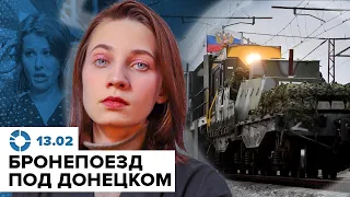 Приговор команде Собчак | Надеждин идёт в Верховный суд | Царь-поезд под Донецком | Супербоул — 2024
