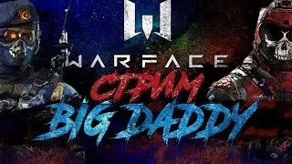 Warface Стрим КОНКУРС В ОПИСАНИИ, Играем Дейлик, Берсерк, Рм 2.0 клан Экваер Сервер Альфа