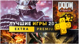 ТОП20 ЛУЧШИХ ИГР PS PLUS EXTRA СТОИТ ПРОЙТИ. ИГРЫ PLAYSTATION PLUS EXTRA ДЛЯ PS4 И PS5.