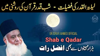 Laylatul Qadr Ki Fazilat - Shab e Qadr By Dr Israr Ahmed