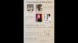 20190728 鄭冬佶醫師導聆音樂會 布拉姆斯第四號交響曲 E小調op.98 第一樂章