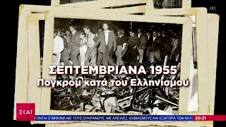 Το χρονικό των διώξεων κατά των Ελλήνων της Κωνσταντινούπολης – Πως διαλύθηκε η ελληνική κοινότητα