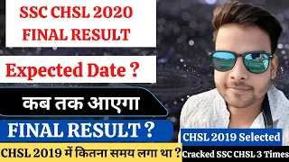 SSC CHSL 2020 Final Result Expected Date | CHSL 2020 Final Result | CHSL 2020 Result| Karan Swarnkar