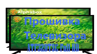 Прошивка Телевизора Alphabox