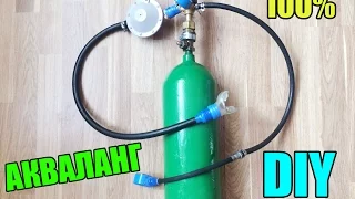 КАК СДЕЛАТЬ НАСТОЯЩИЙ АКВАЛАНГ | HOW TO MAKE A REAL SCUBA