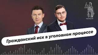 Гражданский иск в уголовном процессе II Выпуск № 5