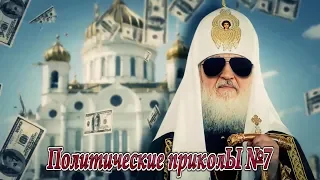 "Екатеринбургу посвящается (РПЦ)" - Политические приколЫ №7