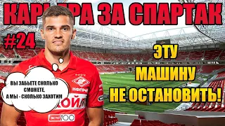 PES 2021 КАРЬЕРА ЗА СПАРТАК #24 / МАТЧИ В ЛЧ, ДЕРБИ С ЦСКА, ДИНАМО И ЛОКОМОТИВОМ