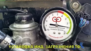 Подсос воздуха с топливного фильтра и установка индикатора загрязнения на Mitsubishi Pajero 3.2Di-DC