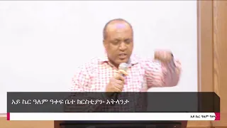 ዓለምን አሸንፌዋለሁ  ፤ አሸንፈዋለሁም!