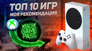 ТОП 10 игр в Game Pass ► Во что поиграть новичку на Xbox