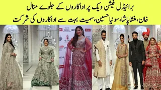 Celebrities ramp walk at hum bridal couture week 2021 |mansha paha and junaid khan ramp walk