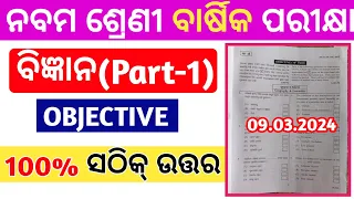 9th class science questions paper with answers 2024 class 9 annual exam real question answer 2024