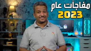 تجميعات البي سي الاقتصادية ستتوفر في 2023 ( أسعار مخفضة و توافر كبير ) 😏