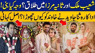 Why Shoaib Malik Divorced Sania Mirza | Shocking Revelations About Actress Sana Javed | Big News