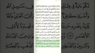 سورة آل عمران(٣) بحنجرة الشيخ عبدالباسط عبدالصمد