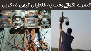 how to repair IP CCTV camera setup/ptz IP camera installation