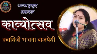 कवयित्री भावना बाजपेयी | Kavya Kumud Lucknow KAVYOTSAV....