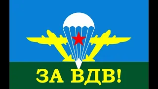 "Праздник ВДВ". Шоу "Ваша Эмиграша".