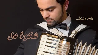 Ramin Fazli-   Dar Pesh Be Dardan Official Audio Release 2016