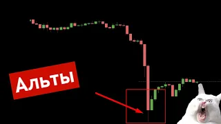 ОБВАЛ Крипты. Пора УБЕГАТЬ с рынка? Здесь все что нужно знать