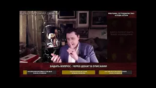 Стрим Понасенкова  про таблетки и призводства маркови