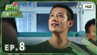 【 特戰英雄 EP8 】HD 高畫質｜Rookies' Diary 2