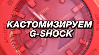 Кастомизируем G-SHOCK. Как покрасить часы под Air Jordan 1 "Banned"?