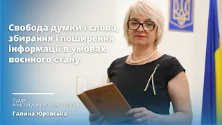 Свобода думки і слова, збирання і поширення інформації в умовах воєнного стану