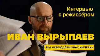 Иван Вырыпаев: Путин, как герой пьесы, мне не интересен...