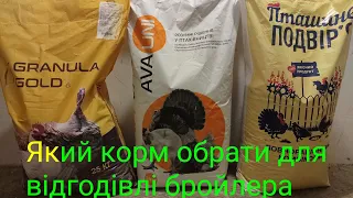 Так який корм вибрати для🐔🐔🐔🐔