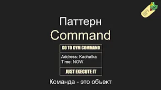 Паттерн Command, Команда, Unity, C#, gamedev