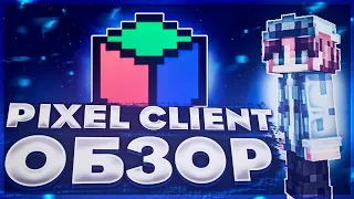 PIXEL CLIENT - ОБЗОР ПИРАТСКОГО КЛИЕНТА! ПВП КЛИЕНТ БЕЗ ЛИЦЕНЗИИ!