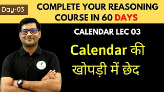 SSC  CGL REASONING DAY-03 | Calendar Part 03 | Master yourself in Reasoning by Anubhav Sir