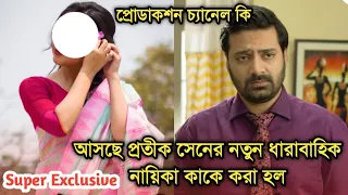 ধামাকা, আসছে প্রতীক সেনের নতুন ধারাবাহিক নায়িকা কে কোন চ্যানেল জানেন |Actor Pratik Sen good news