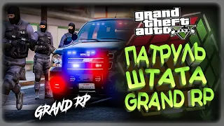 GTA5 GRAND ROLE PLAY - ПАТРУЛЬ ШТАТА