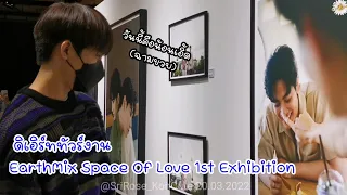 ดิเอิร์ท​ทัวร์​งาน​ EarthMix​ Space​ Of​Love​ 1st​ Exhibition​ 20-03-2022​ |วันนี้คือน้อนเอิ้ดฉามขวบ