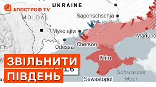 ФРОНТ ПІВДЕНЬ: наступ ЗСУ, підрив мостів, росіяни ховаються у колодязях / Притула / Апостроф тв