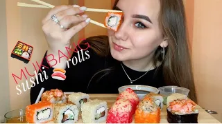 МУКБАНГ|СУШИ РОЛЛЫ|MUKBANG|SUSHI ROLLS|не ASMR