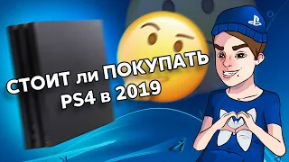 СТОИТ ли ПОКУПАТЬ PS4 в 2019 году | Ждать PS5 ??